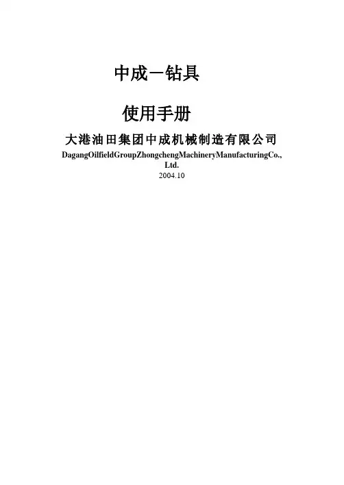 螺杆钻具中文使用手册