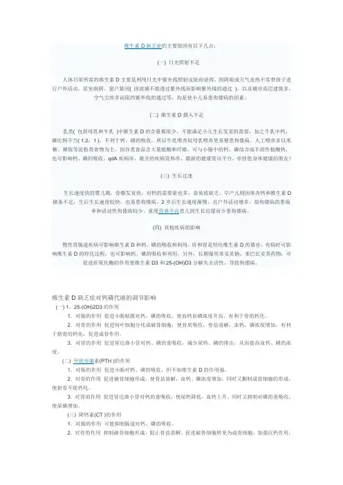 维生素D缺乏症课件
