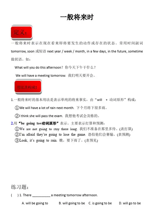 人教PEP版英语六年级下册 语法专题：一般将来时 