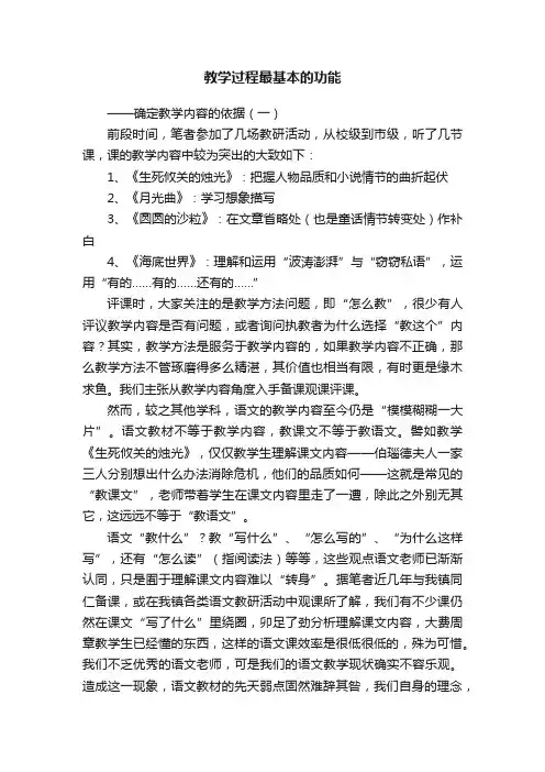 教学过程最基本的功能