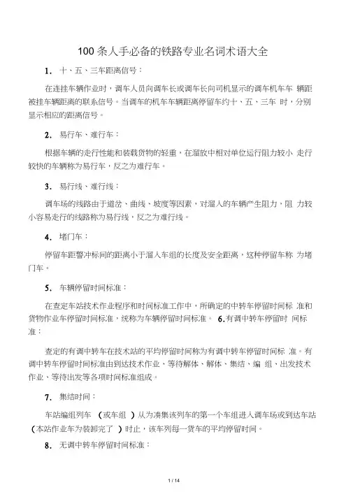 100条人手必备的铁路专业名词术语大全