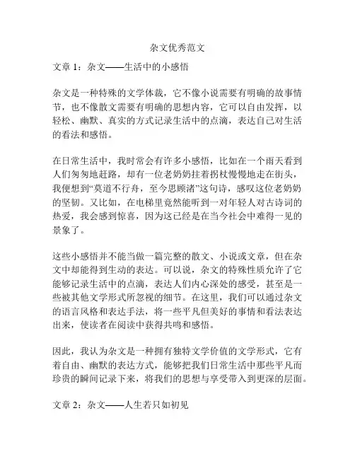杂文优秀范文