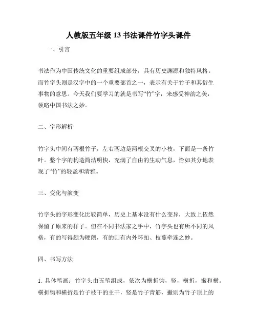 人教版五年级13书法课件竹字头课件