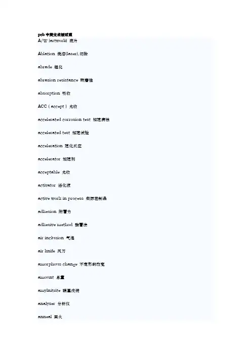 pcb中英文术语对照