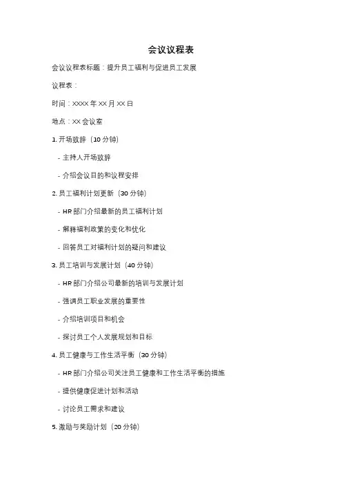 会议议程表