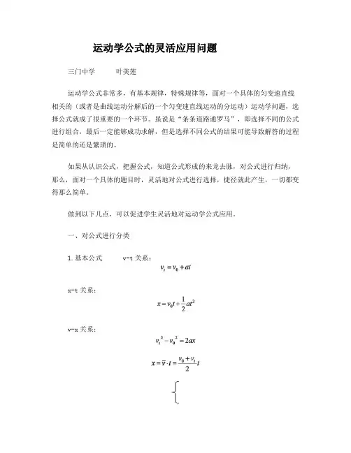 运动学公式的灵活应用问题