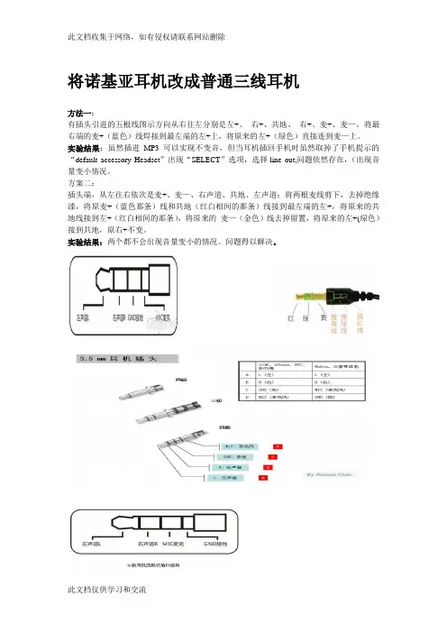 将诺基亚耳机改成普通三线耳机演示教学