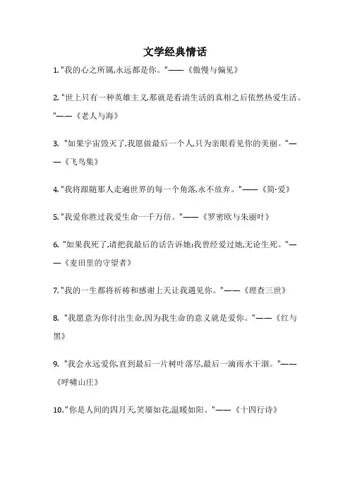 文学经典情话