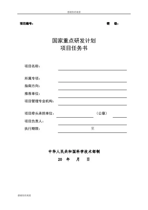 国家重点研发计划.doc