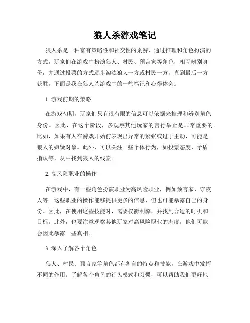 狼人杀游戏笔记