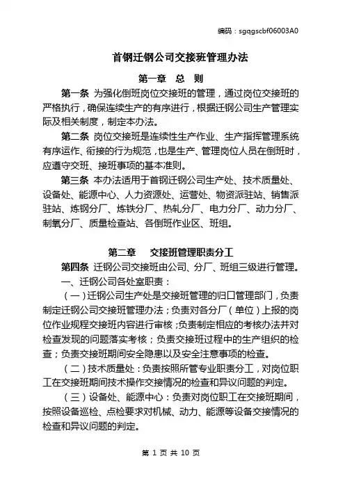 交接班管理办法