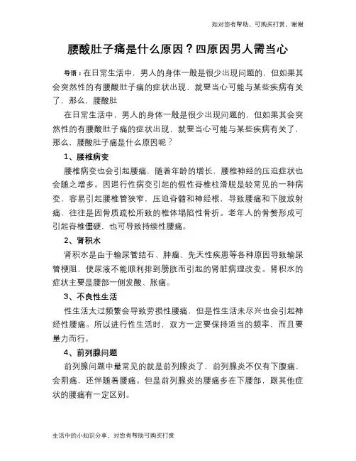 腰酸肚子痛是什么原因？四原因男人需当心