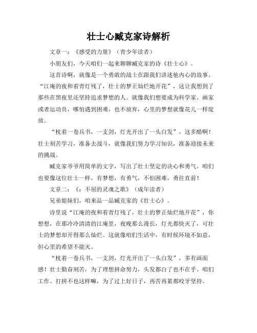 壮士心臧克家诗解析