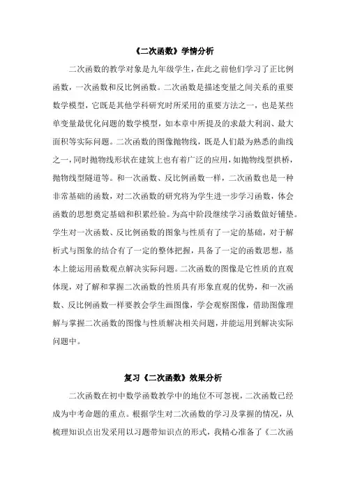 初中数学_复习《二次函数》教学设计学情分析教材分析课后反思