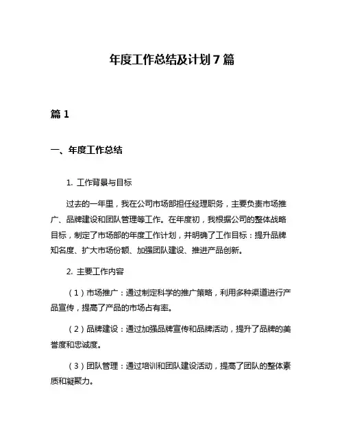年度工作总结及计划7篇