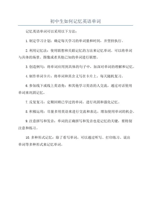 初中生如何记忆英语单词