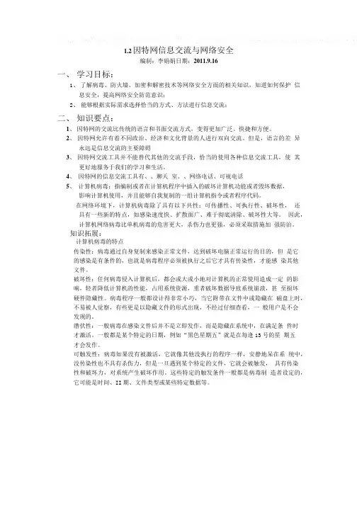 1.2因特网信息交流与网络安全导学案.doc
