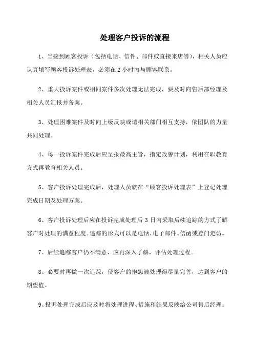 汽车销售公司处理客户投诉的流程(范本)