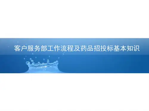 药品招投标基本知识