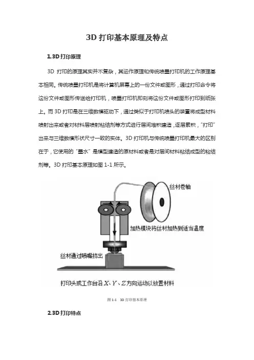 3D打印基本原理及特点