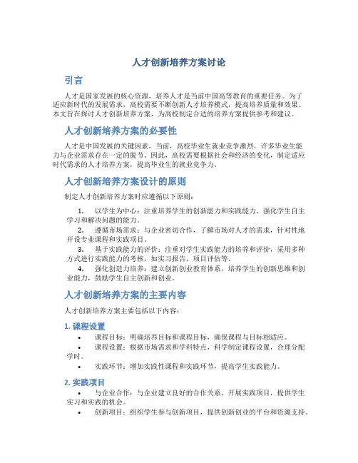 人才创新培养方案讨论
