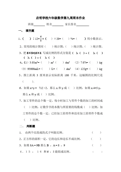 六年级数学第九周周末作业