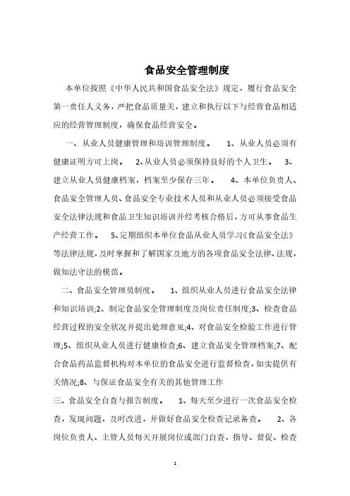 食品安全管理制度完整版(2020年整理).pdf