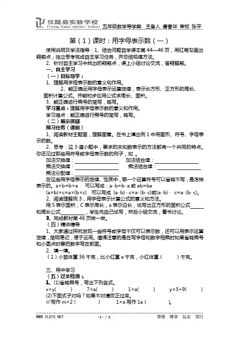 五年级上册导学案   第四单元