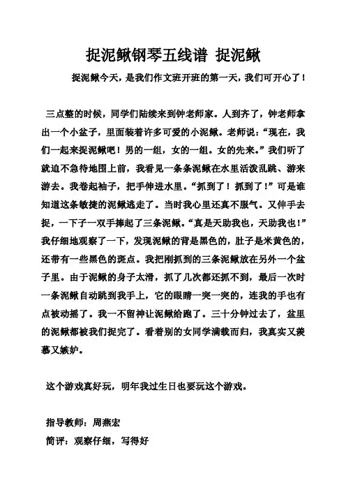 捉泥鳅钢琴五线谱捉泥鳅_0