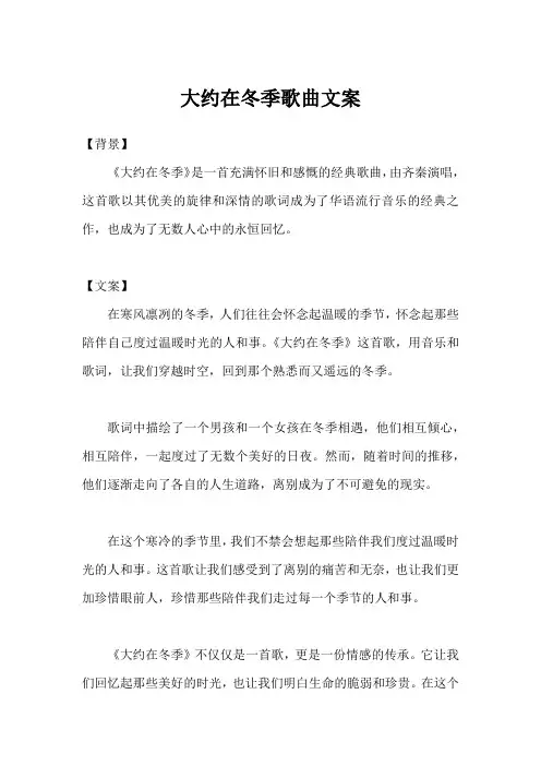 大约在冬季歌曲文案