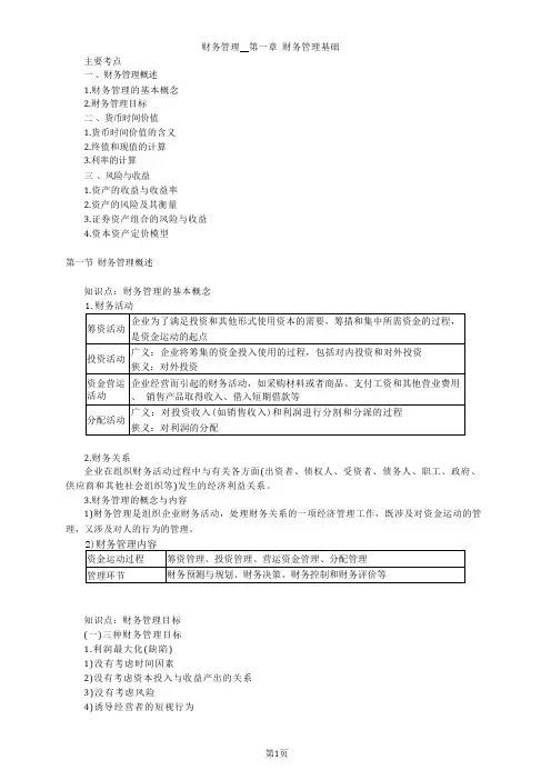 资产评估师资格全国统一考试《资产评估相关知识》财务管理第一章财务管理基础高频考点讲义整理版