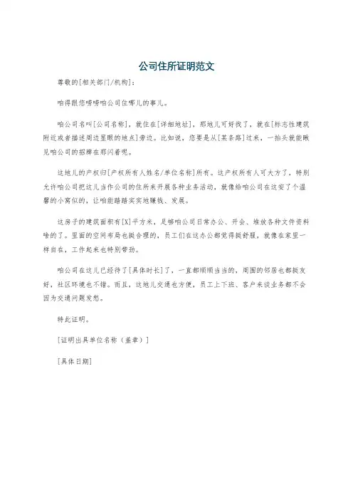 公司住所证明范文