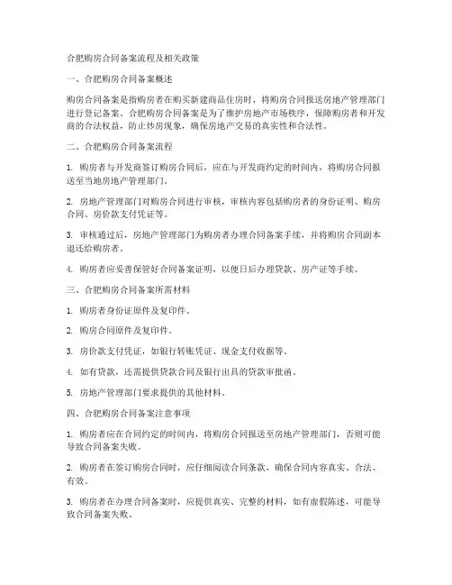 合肥购房合同备案