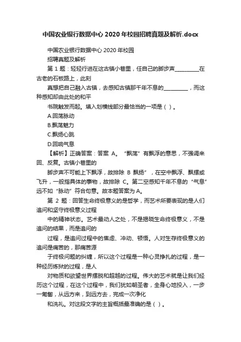 中国农业银行数据中心2020年校园招聘真题及解析.docx