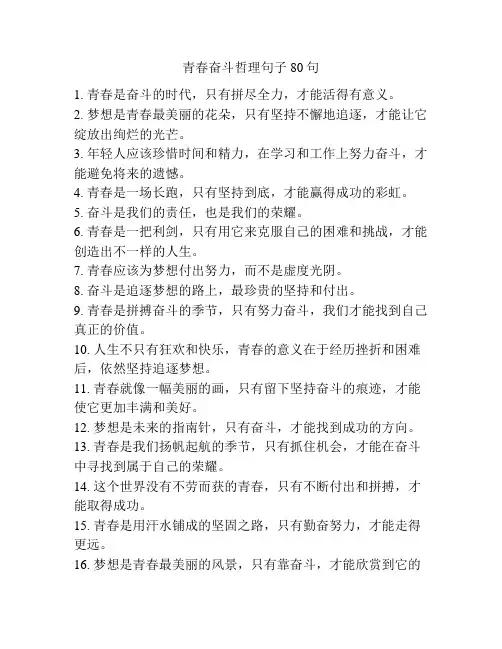 青春奋斗哲理句子80句
