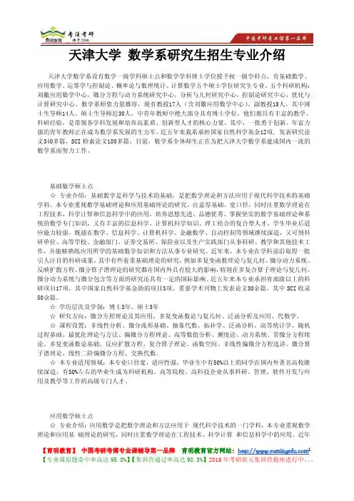 天津大学 数学系研究生招生专业介绍
