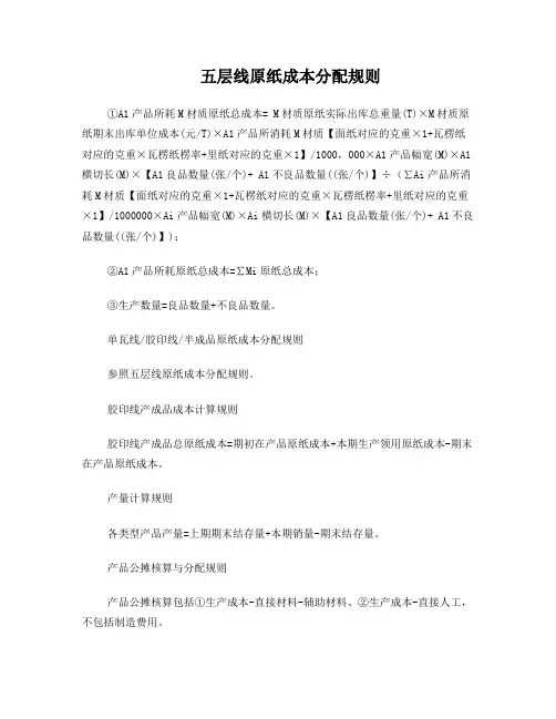 纸板纸箱成本计算公式