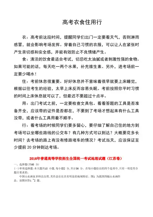 2016年-2019年普通高等学校招生全国统一考试地理试题(江苏卷,含答案)