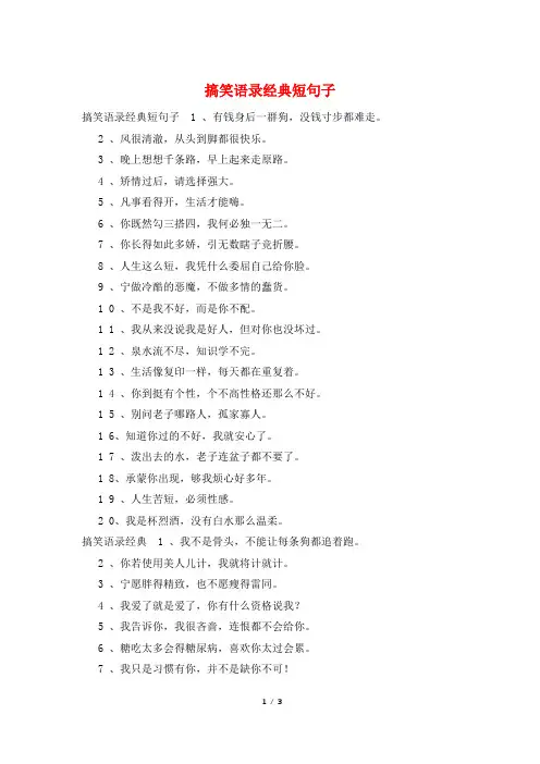 搞笑语录经典短句子