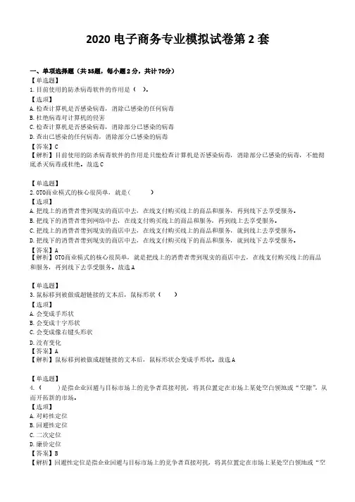 技能高考之02电子商务题库答案及解析