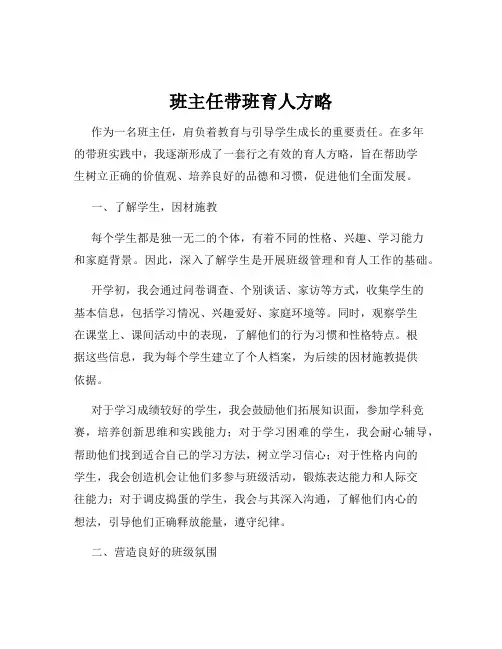 班主任带班育人方略