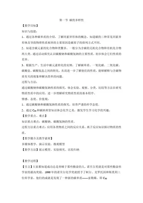 鲁科版高中化学必修一《碳的多样性》第一课时教案-新版