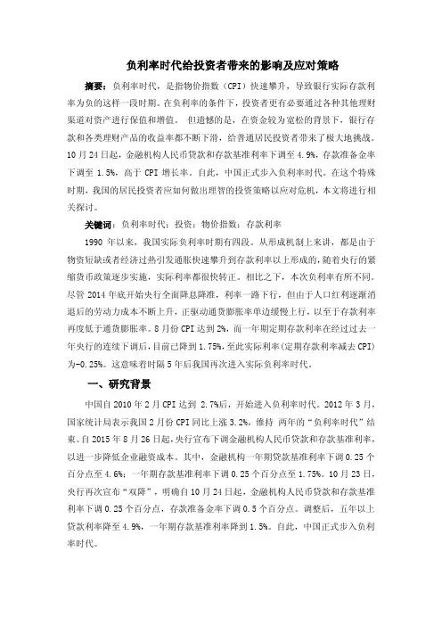 负利率时代的影响