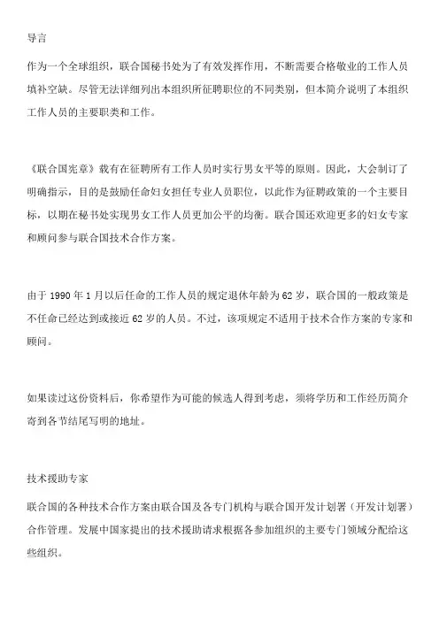UN联合国公务员分工及报考流程