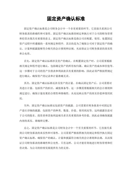 固定资产确认标准
