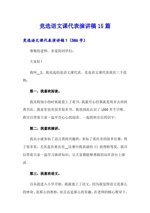 竞选语文课代表演讲稿15篇