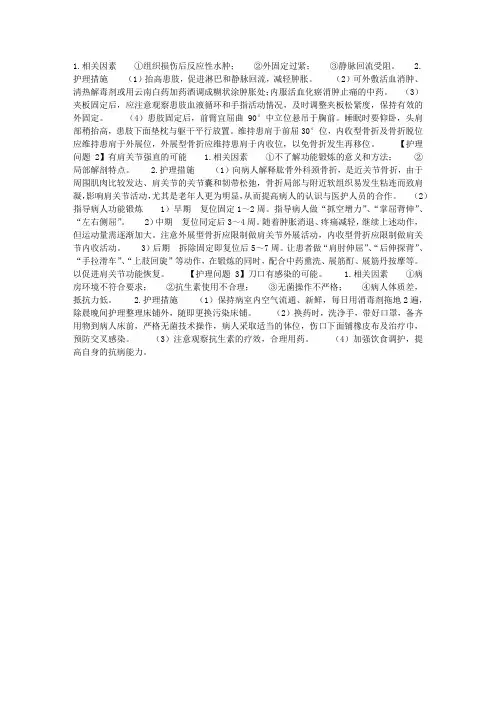 肱骨外科颈骨折病人的护理问题与护理措施