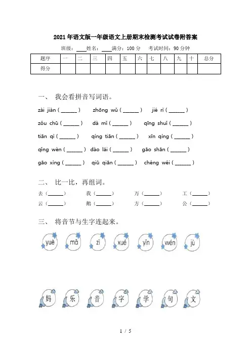 2021年语文版一年级语文上册期末检测考试试卷附答案