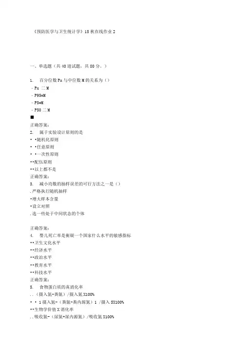 兰大预防医学与卫生统计学15秋在线作业2