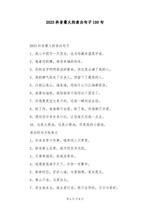 2023抖音最火的表白句子100句